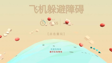 飞机躲避障碍图2