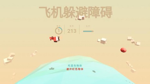 飞机躲避障碍图3