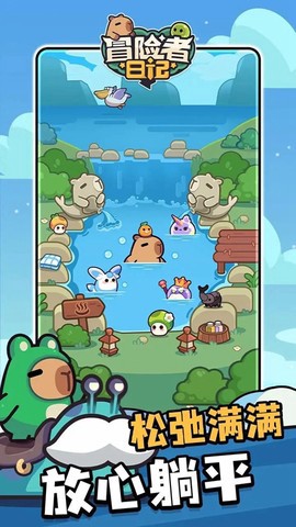 冒险者日记官网版图2