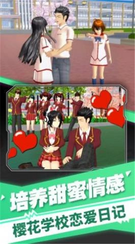 樱花高校装扮舞会图1