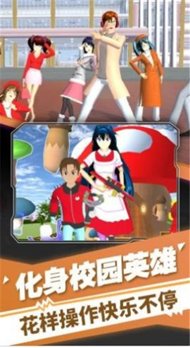 樱花高校装扮舞会图2