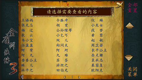 金庸群侠传3重制版图1