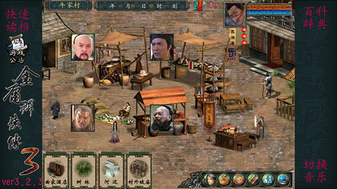 金庸群侠传3重制版图3