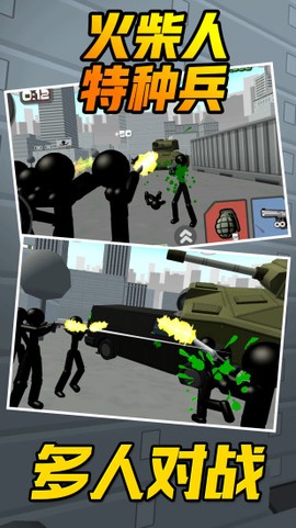 火柴人特种兵图1