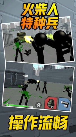 火柴人特种兵图2