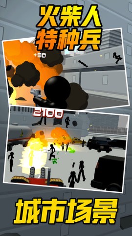 火柴人特种兵图3