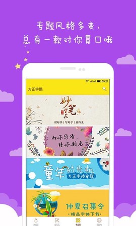 方正字酷图3