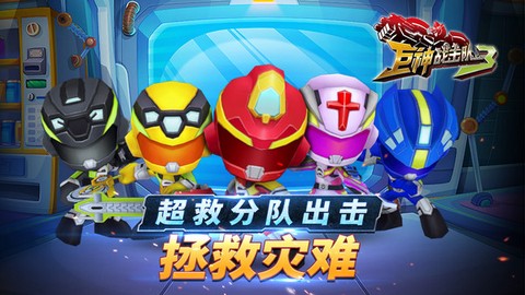 巨神战击队游戏[图1]