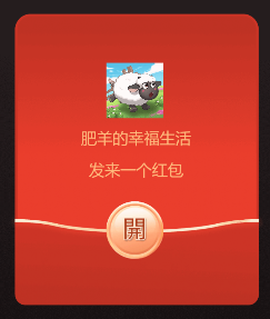 肥羊的幸福生活[图2]