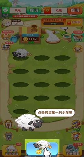 肥羊的幸福生活[图3]