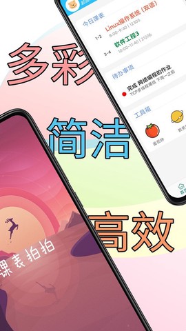 课表拍拍[图1]