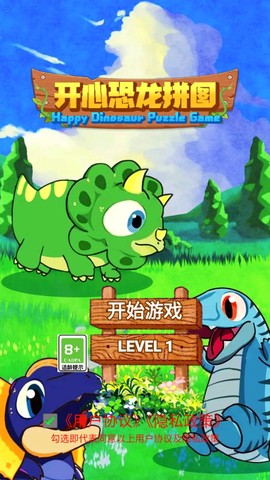 开心恐龙拼图图1