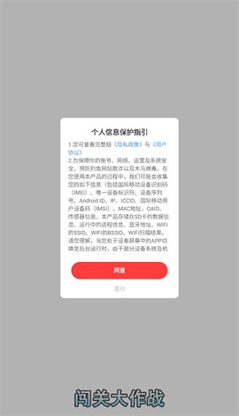 闯关大作战[图2]