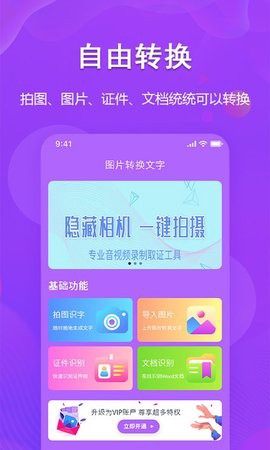 超级图文转换图3