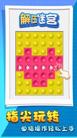 解压迷宫图2