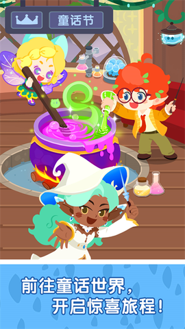 奇妙小镇嘉年华图3