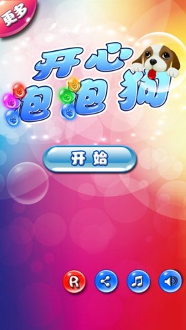 开心泡泡狗图1