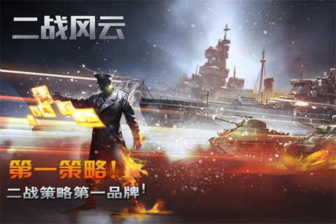 二战风云图1
