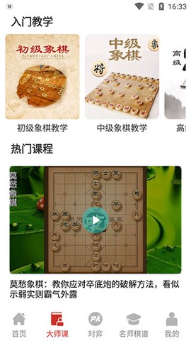 象棋大师[图2]