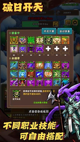 破日开天官方图3