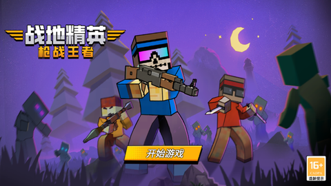 战线精英枪战王者图2