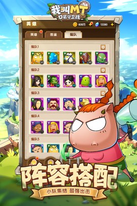 我叫MT：口袋守卫战图1
