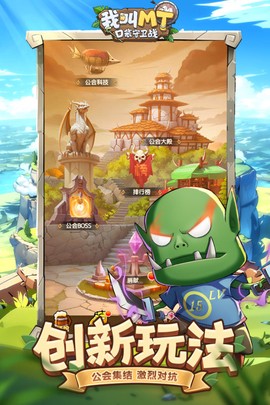 我叫MT：口袋守卫战图2