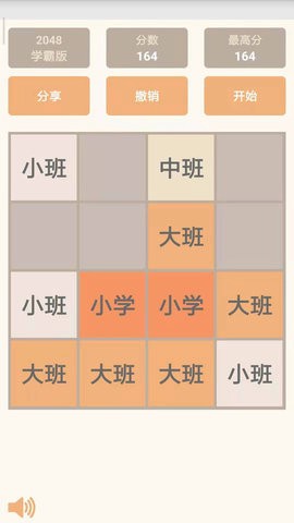 2048学霸版图3