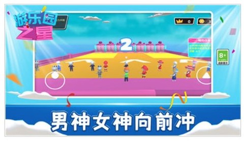 游乐园之星安卓版图1