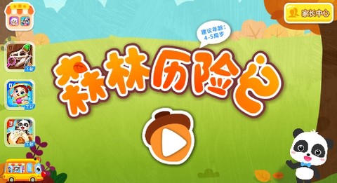 奇妙森林历险记[图1]