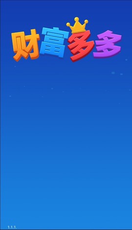 财富多多官方版图1