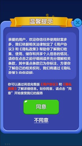 财富多多官方版图3