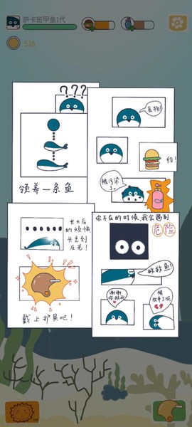 萨卡班甲鱼游戏图2