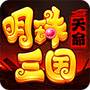 明珠三国官网
