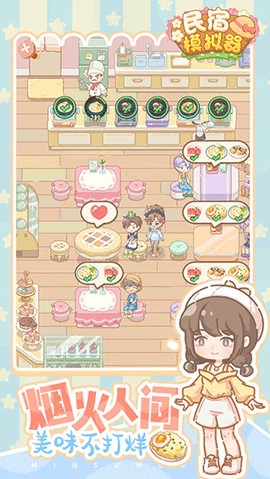 民宿模拟器官方版图1