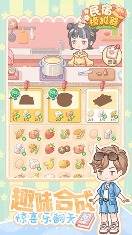 民宿模拟器官方版图2