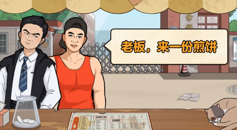 我的煎饼摊[图1]