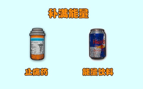 绝地求生怎么使用药[图2]