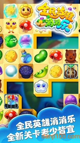 全民英雄消消乐[图1]