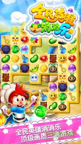 全民英雄消消乐图2