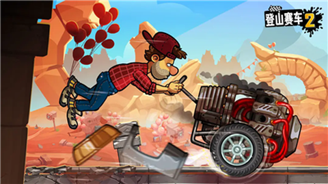 登山赛车2图1
