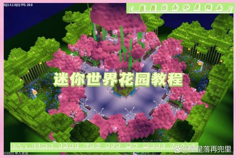 迷你世界怎么给花浇水[图1]