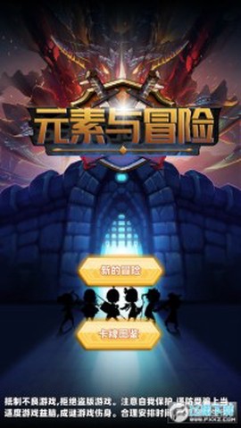 元素与冒险测试版[图1]