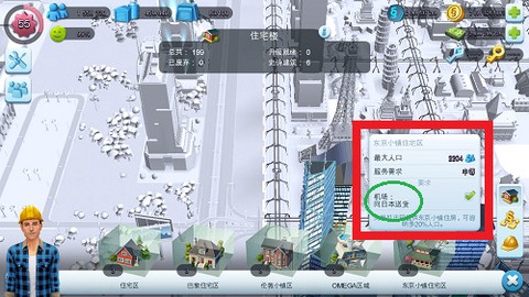 模拟城市我是市长免费版[图5]
