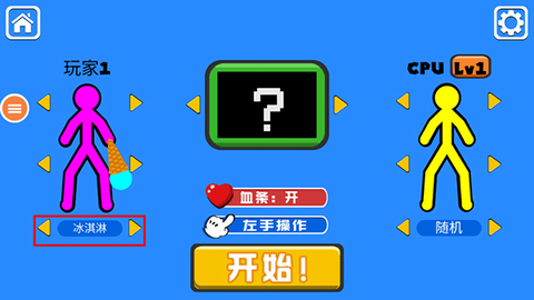 火柴人对决双人版[图4]