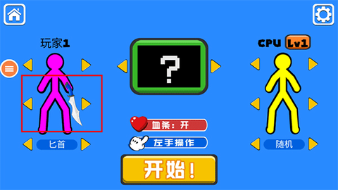 火柴人对决双人版[图5]