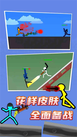 火柴人对决双人版图3