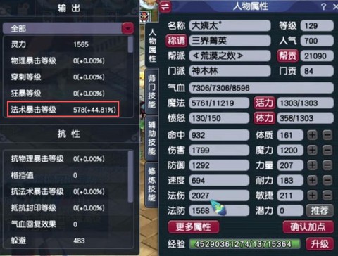 梦幻西游天科什么意思[图2]