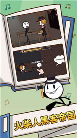 火柴人帝国黑客图2