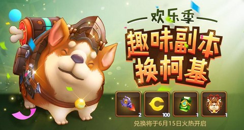 龙之谷柯基犬怎么获得[图2]